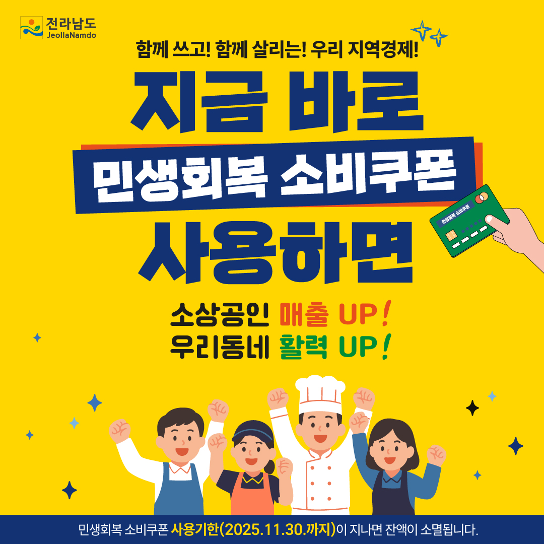 소비쿠폰 조기사용