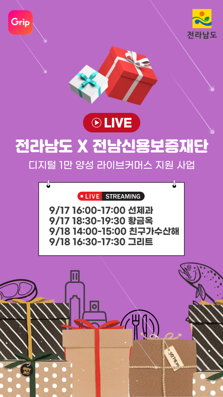 라이브커머스 지원 사업 배너 9월 17-18일