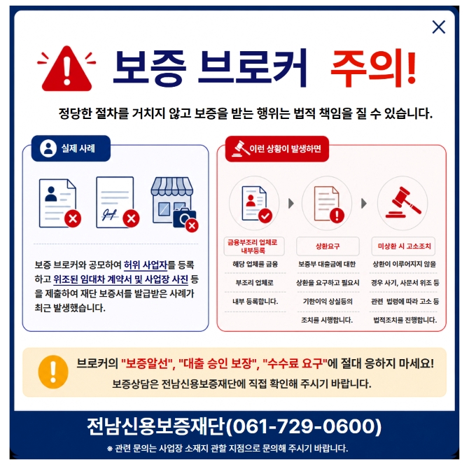 2026년 보증 브로커 주의 안내 팝업