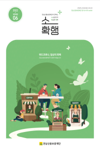 소확행 VOL.02