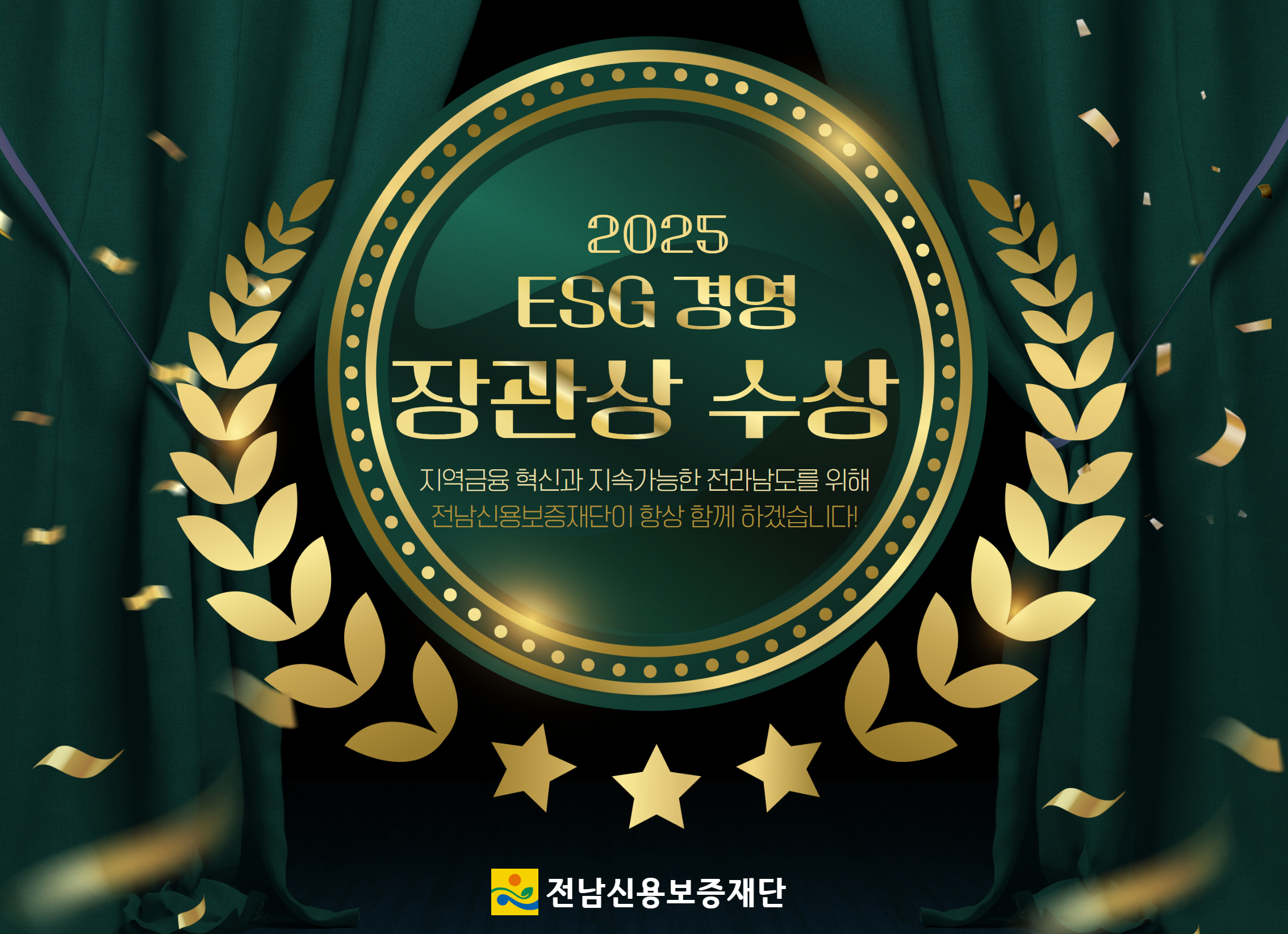 2025 ESG 경영 장관상 수상