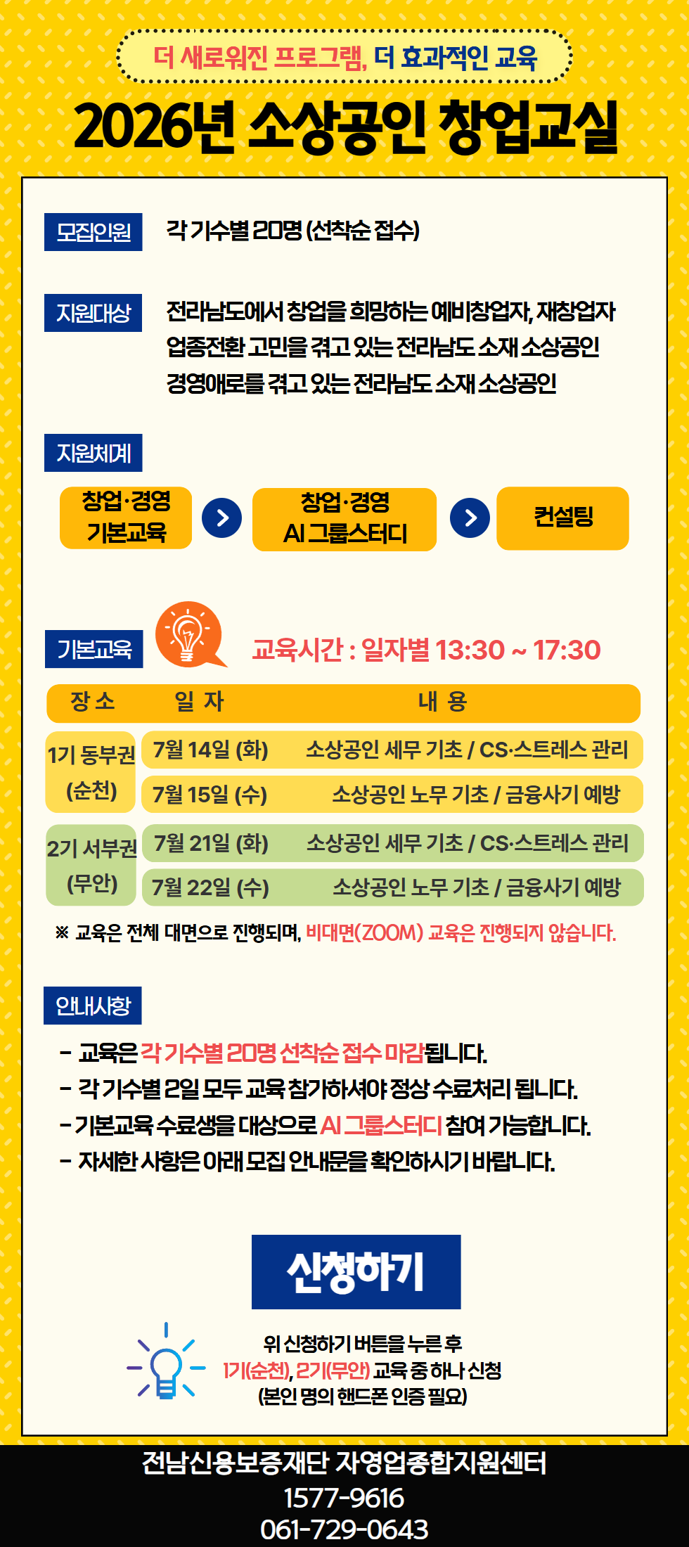 2026 창업교실(홈페이지 공지용)