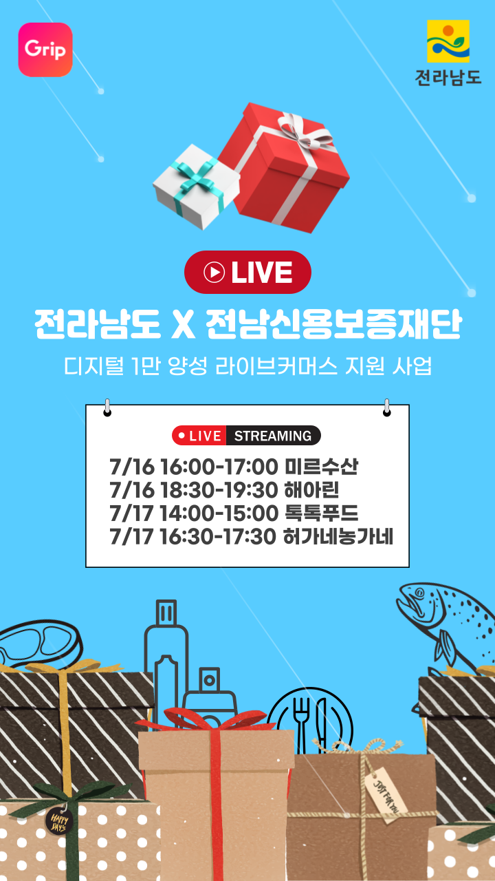 디지털 1만 양성 라이브커머스 지원 사업